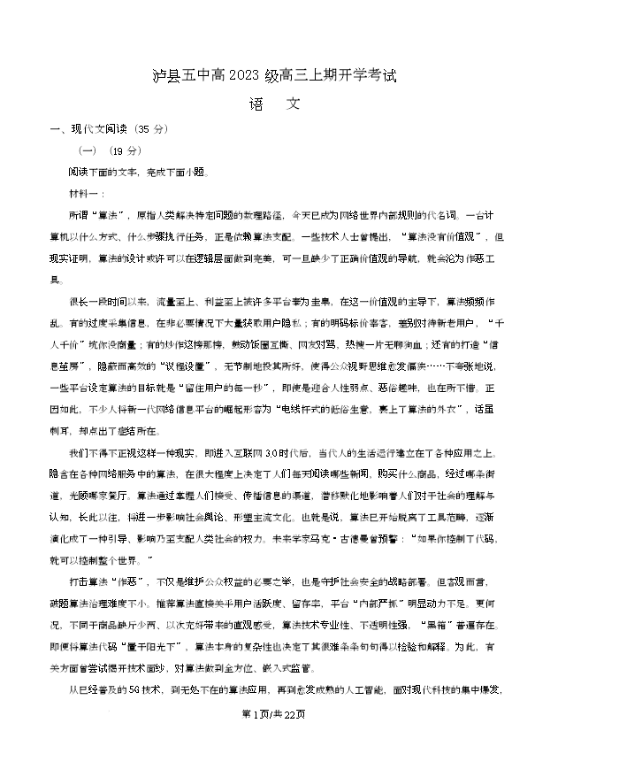 四川省绵阳南山中学2026届高三上学期第一次教学质量检测试题 语文 PDF版含解析