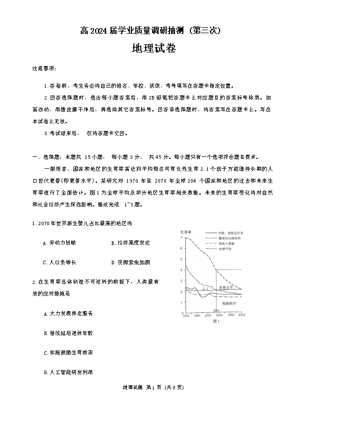 重庆市南开中学2024届高三下学期5月第九次模拟预测试题 地理 PDF版含解析