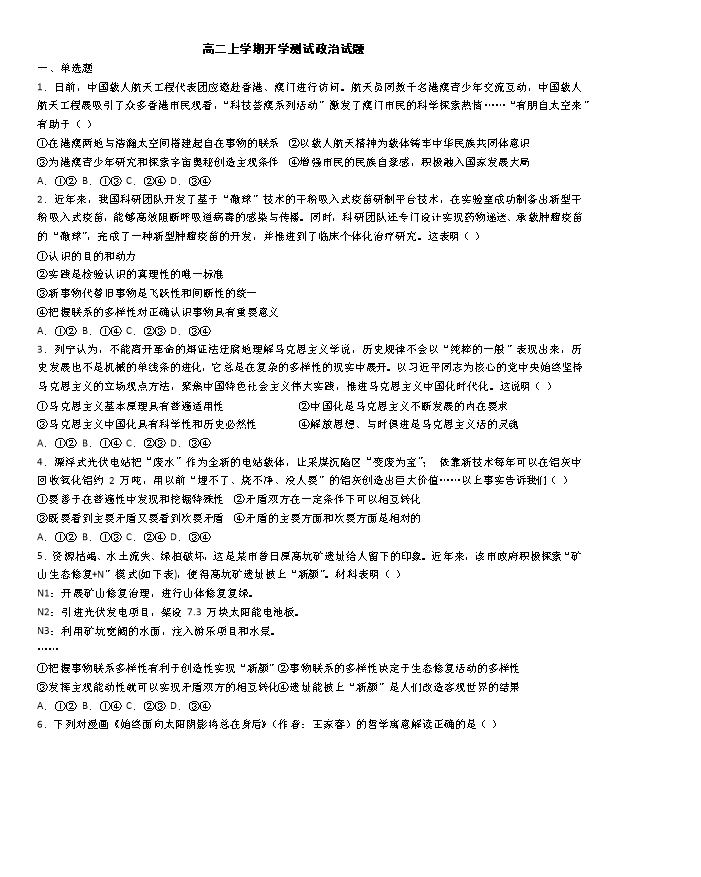 山东省滨州市2024届高三上学期期末政治试题word版缺答案