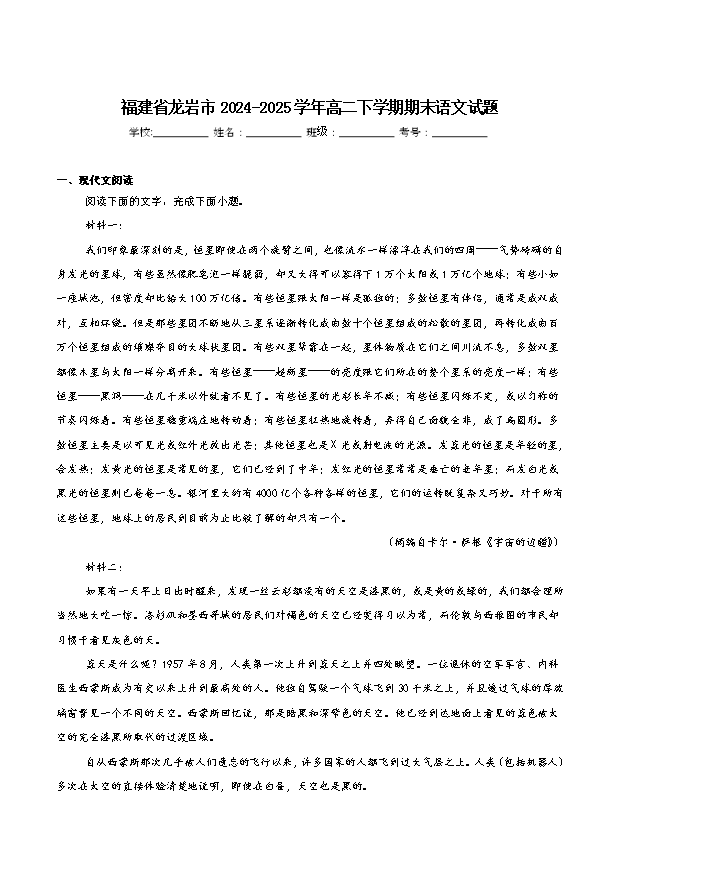 福建省漳州市2026届高三上学期第一次教学质量检测试题 语文 PDF版含答案