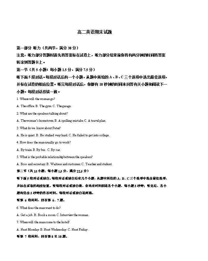 吉林省吉林市九校2024-2025学年高二下学期期末考试 英语 Word版含答案