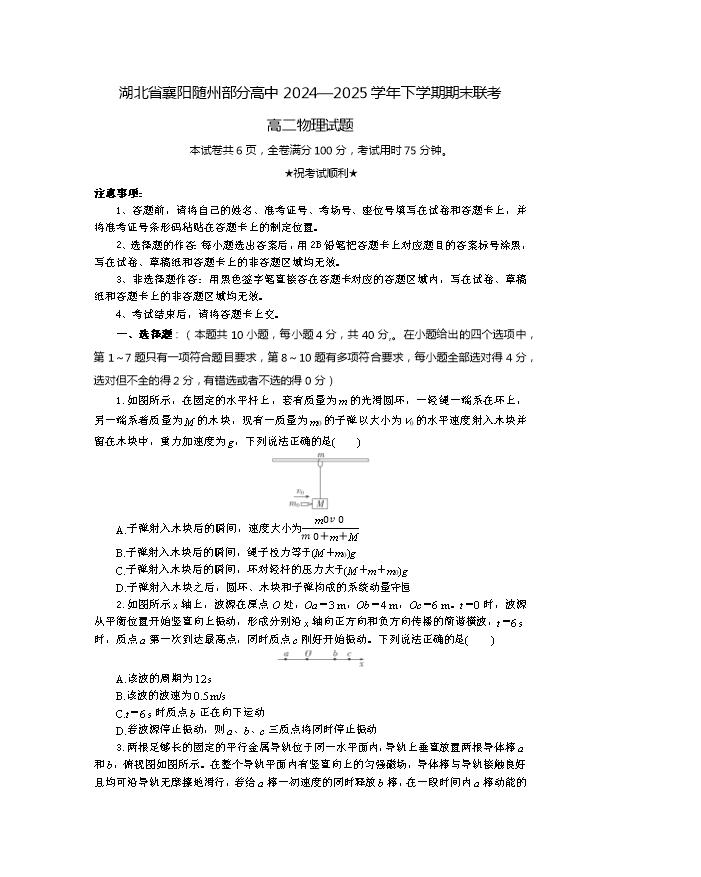 湖北省高中名校联盟2026届高三上学期第一次联合测评试题 物理 Word版含解析