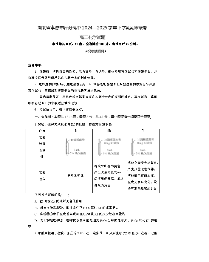 湖北省高中名校联盟2026届高三上学期第一次联合测评试题 化学 PDF版含解析、答题卡
