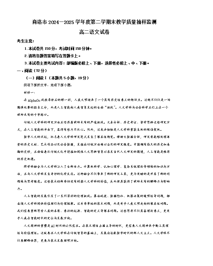 陕西省榆林市普通高中2024-2025学年高一下学期期末考试 语文 PDF版含解析