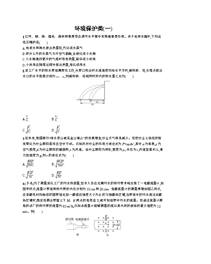 高中物理人教版2019 《选择性必修第二册》课后习题word