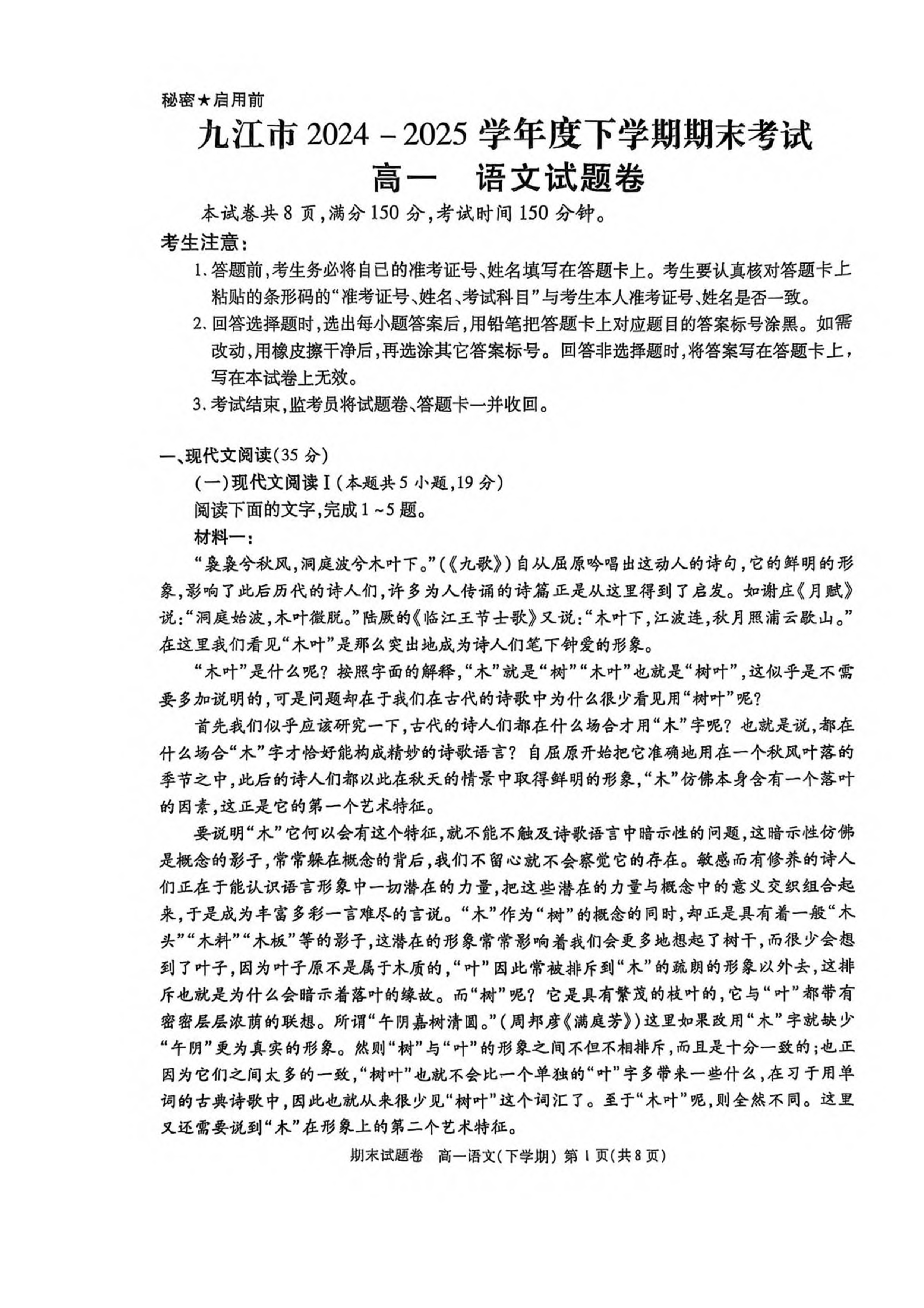 江西省2026届高三上学期9月开学联考试题 语文 PDF版含解析