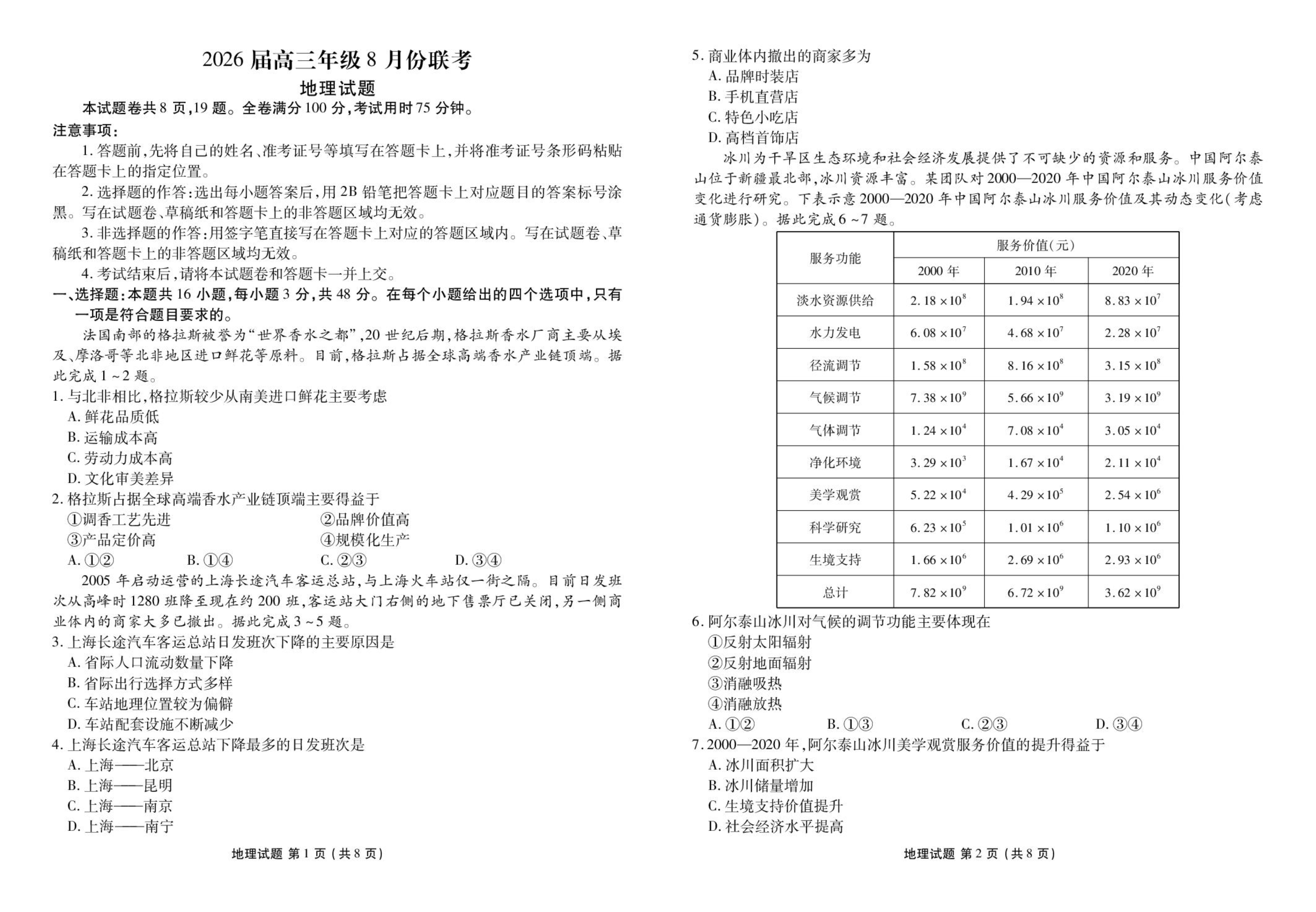 广东省广州市2026届高三上学期阶段训练 地理 PDF版含答案