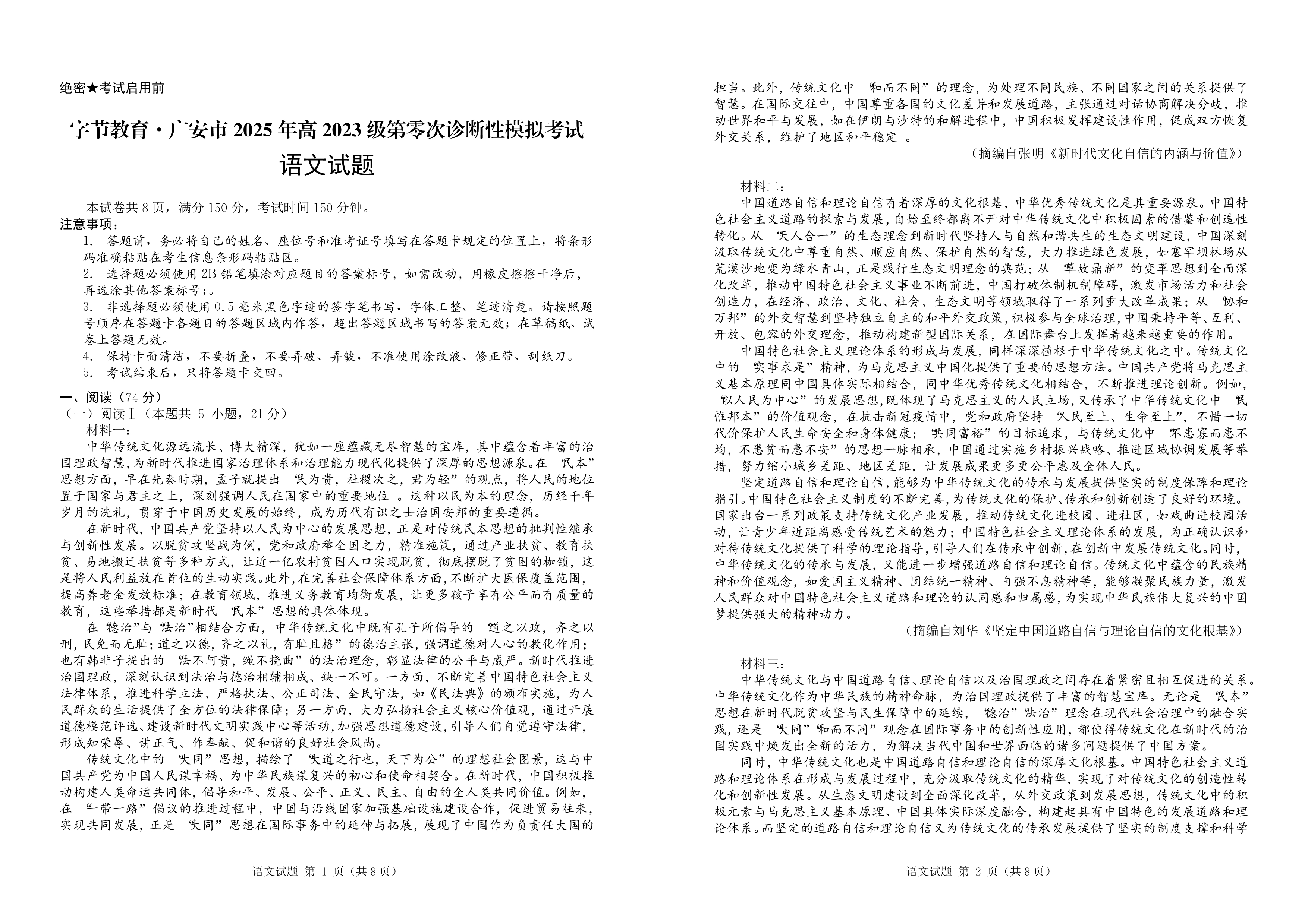 四川省绵阳南山中学2026届高三上学期第一次教学质量检测试题 语文 PDF版含解析