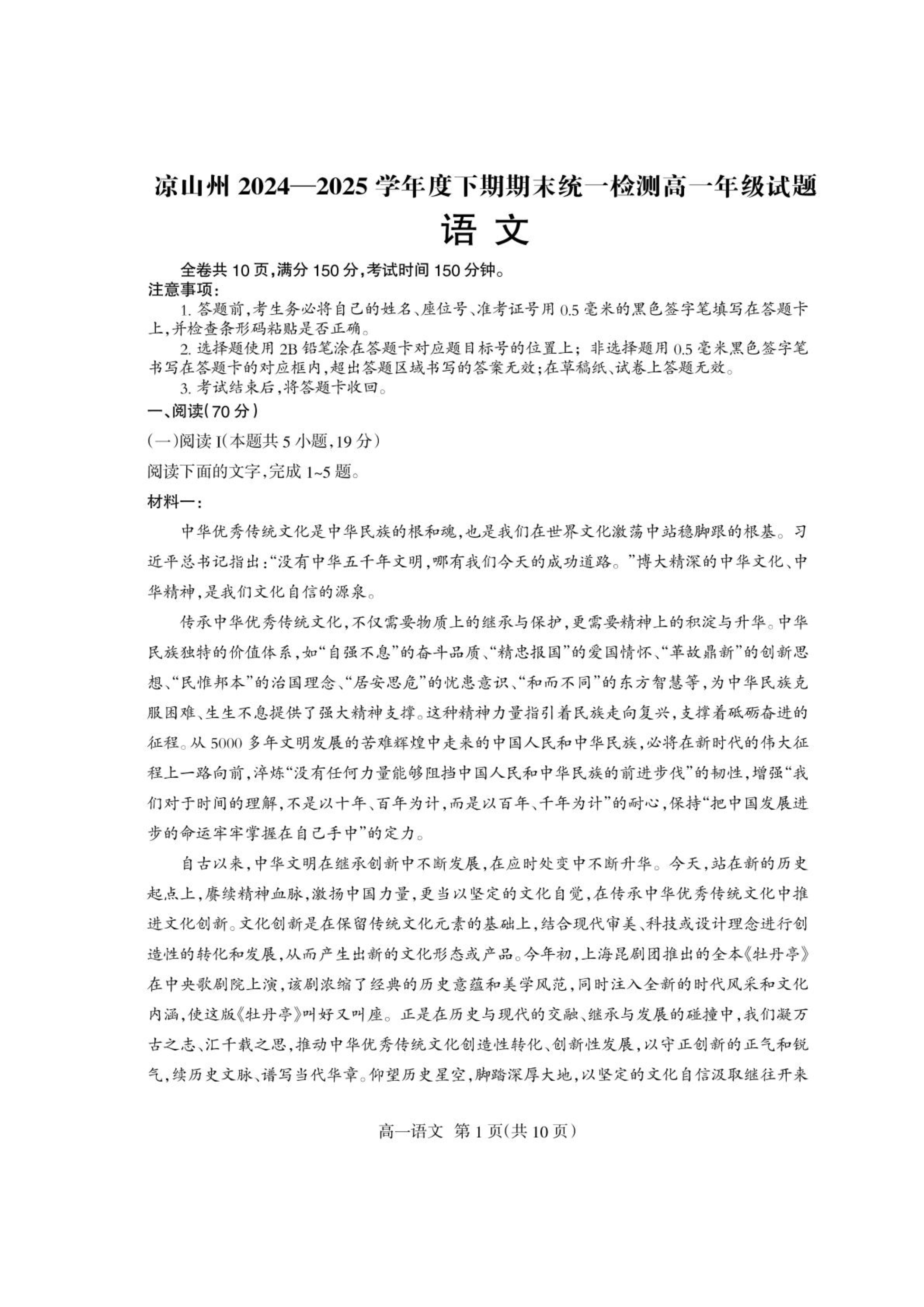 四川省绵阳南山中学2026届高三上学期第一次教学质量检测试题 语文 PDF版含解析