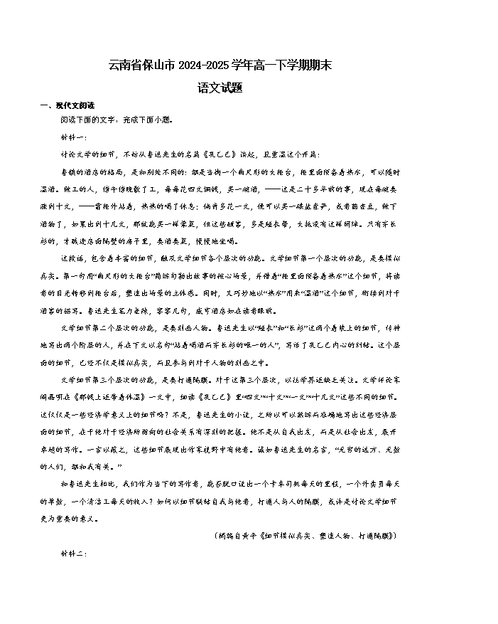 云南省玉溪第一中学2026届高三上学期适应性测试(二)语文 Word版含答案