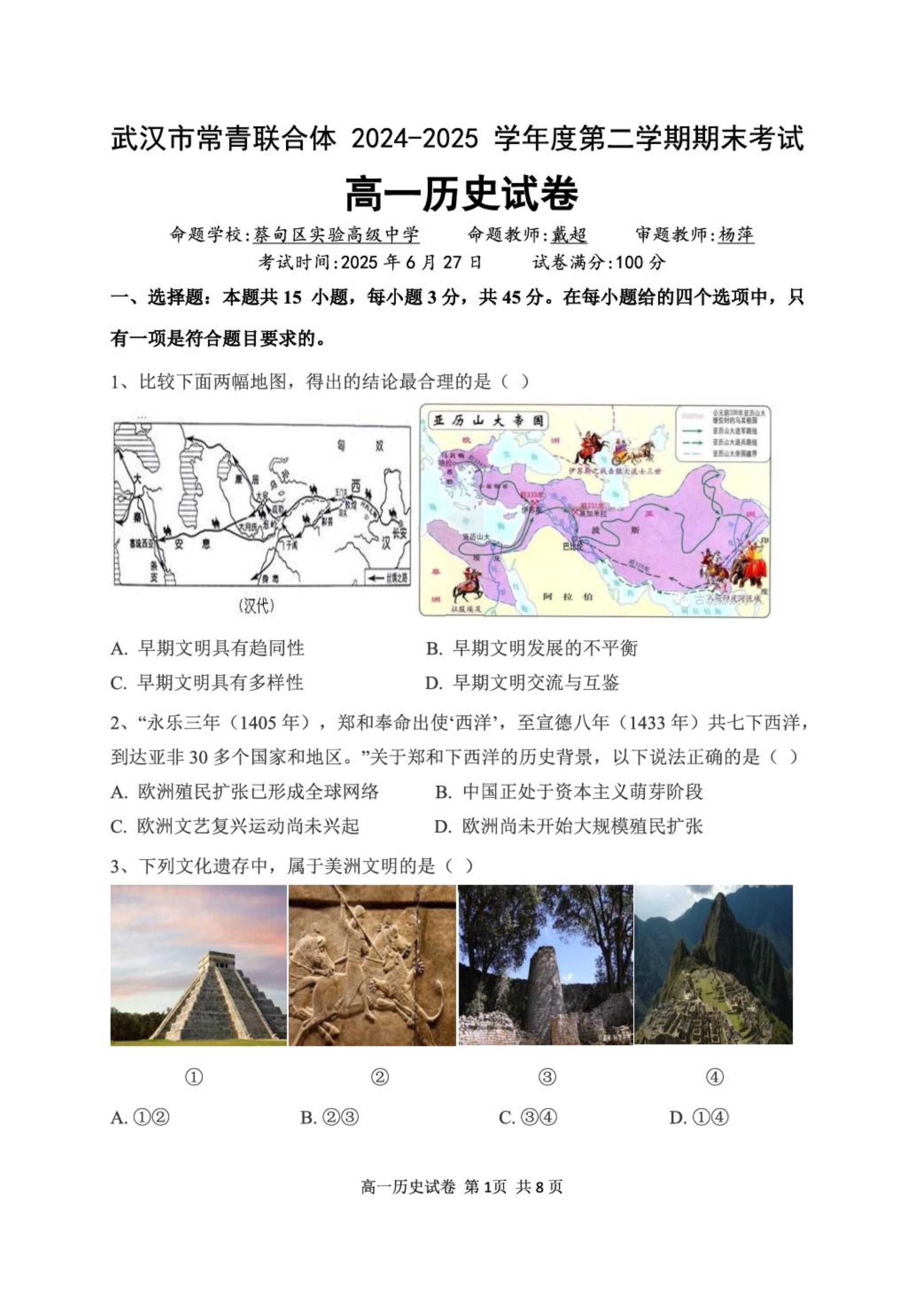 湖北省高中名校联盟2026届高三上学期第一次联合测评试题 历史 Word版含解析