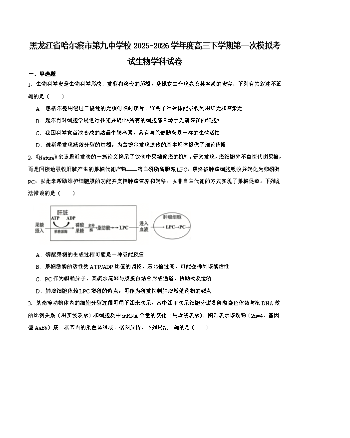 黑龙江省大庆市2026届高三下学期三模试题 生物 PDF版含答案