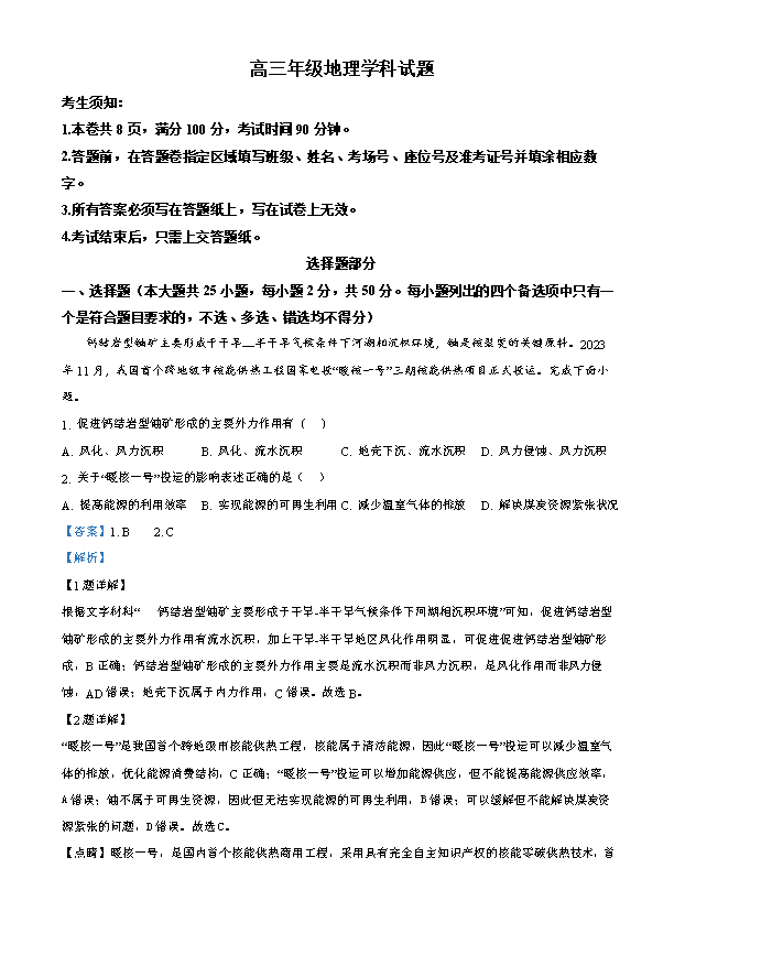 浙江省七彩阳光新高考研究联盟2024-2025学年高三上学期8月开学考试 地理 Word版含答案