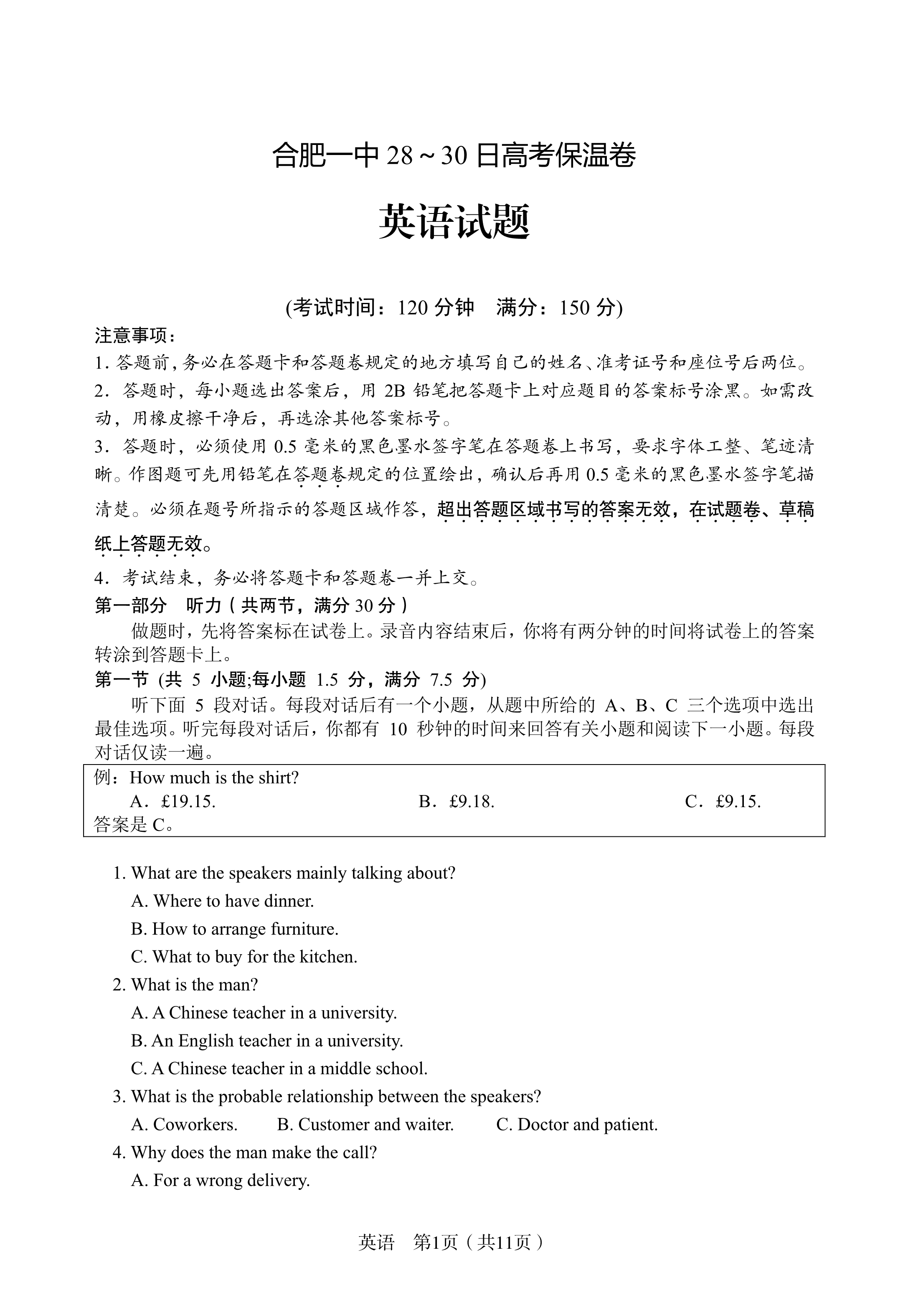 安徽省皖西南示范中学2025-2026学年高三上学期开学考试 英语 Word版含解析