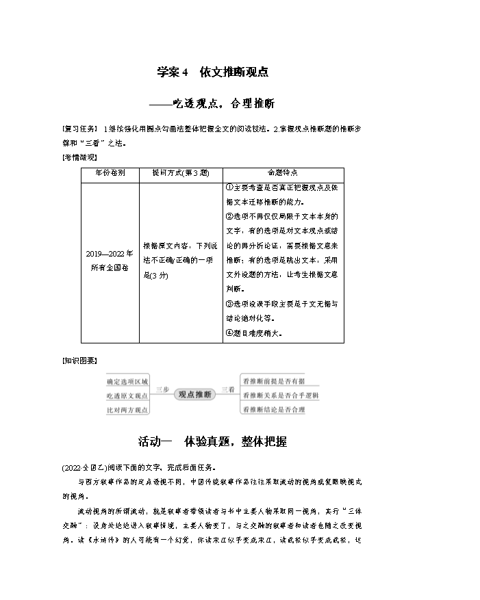 《教无忧》2026届高三高考总复习 语文 学案99 议论文技巧2:议论文写作结构导图(高分式)——借助模板,形成思路 Word版含答案