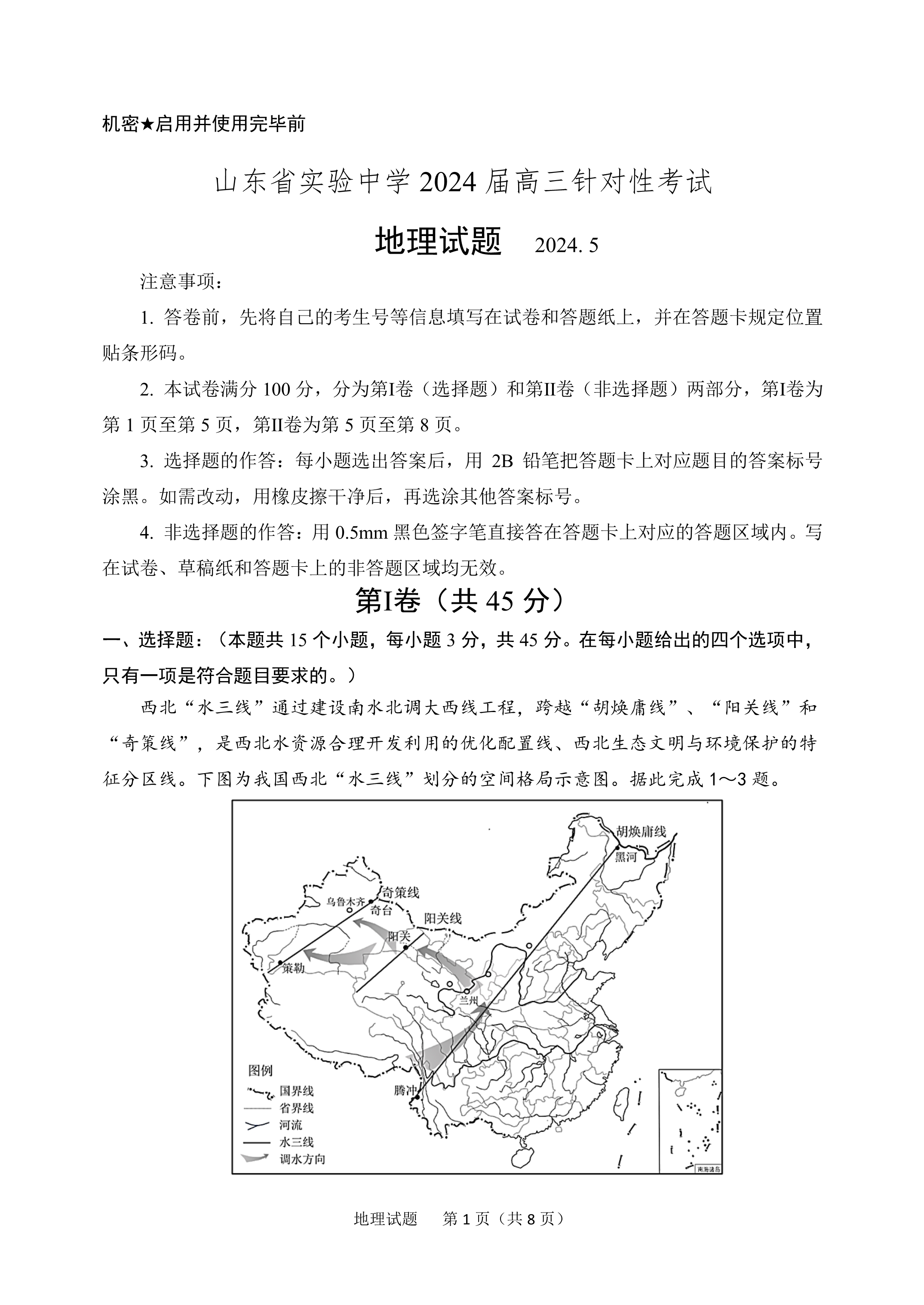 山东省烟台市2024-2025学年高一下学期期末考试 地理 Word版含答案