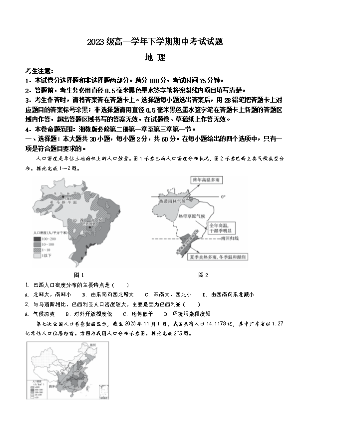 黑龙江省大庆市2026届高三下学期三模试题 地理 Word版含答案