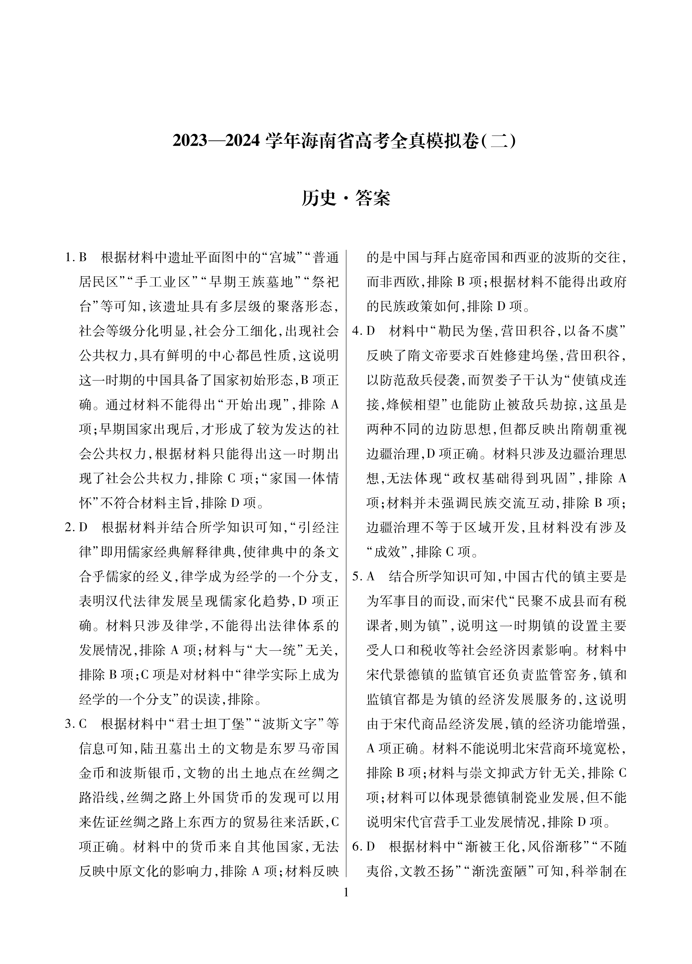 海南省海南中学2025届高三上学期开学考试 历史 Word版含解析