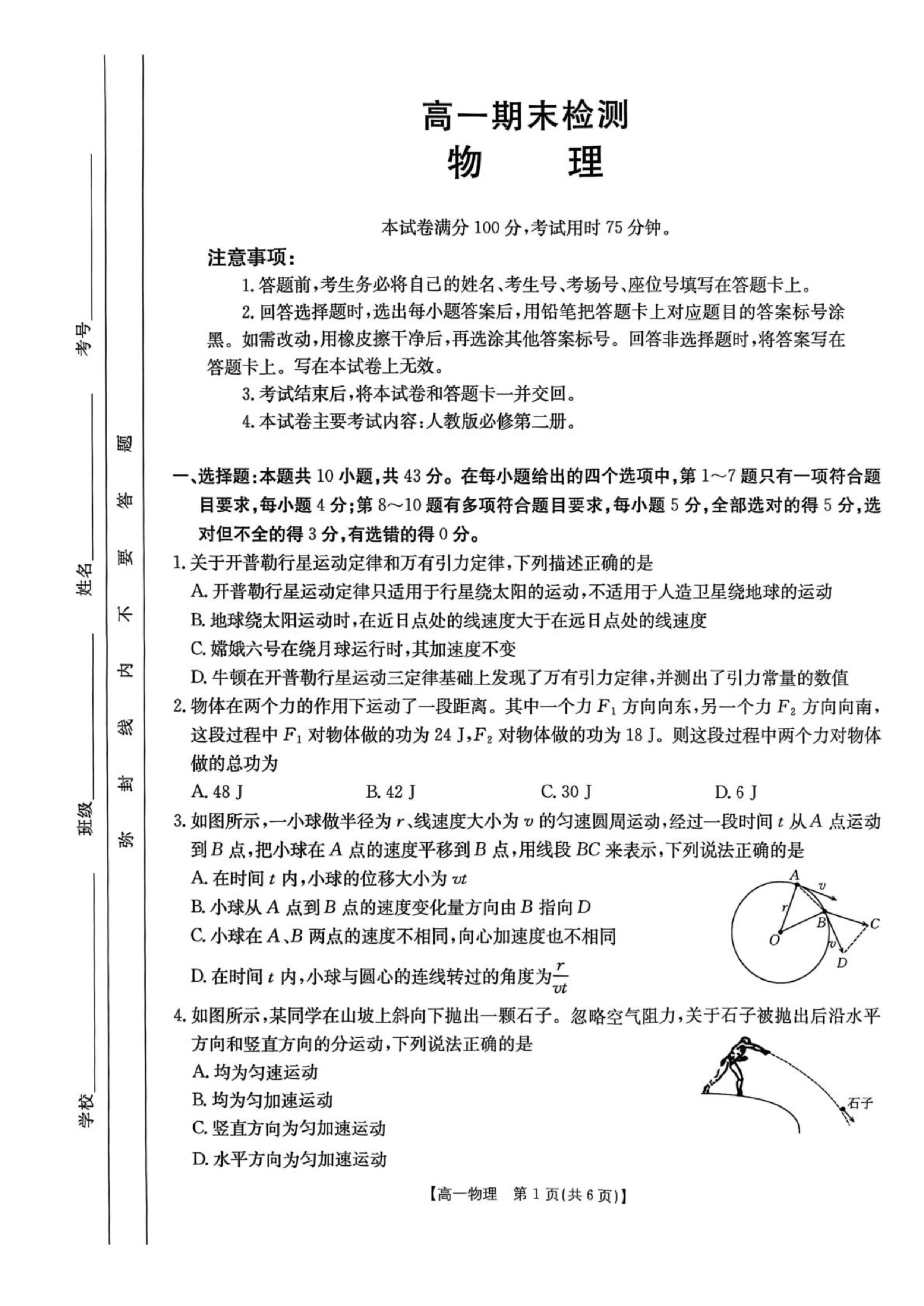 甘肃省部分学校2026届高三上学期8月开学联考试题 物理 PDF版含解析