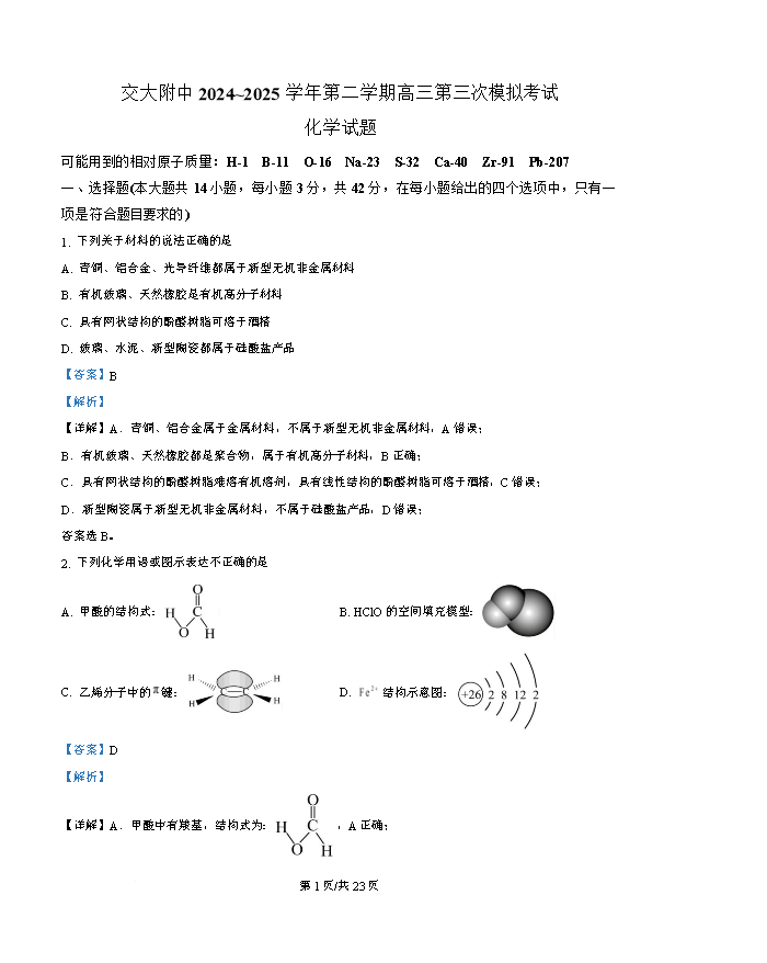 陕西省汉中市2026届高三上学期第一次校际联考试题 化学 PDF版含答案