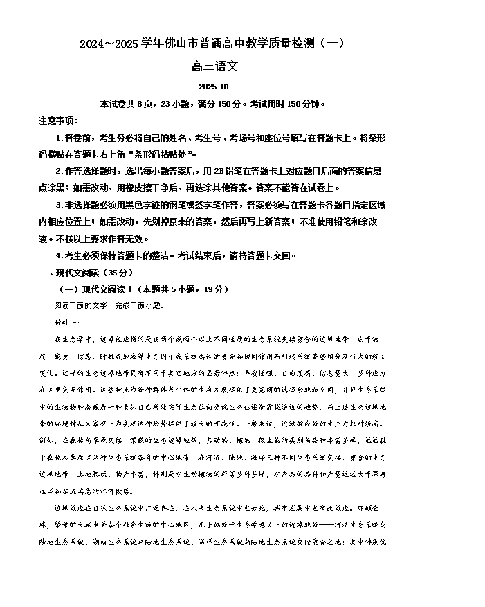 广东省广州市2026届高三上学期阶段训练 语文 PDF版含答案