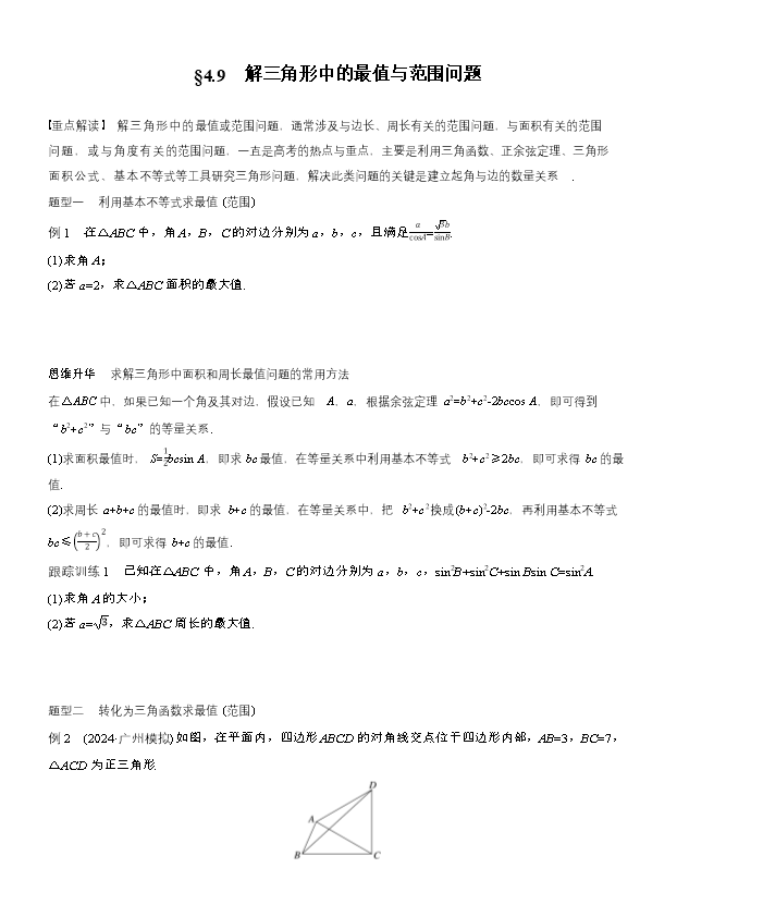 【KS5U联考】高考二轮复习教参(高三数学)第五篇 创新题型探究、把握高考动向Word版