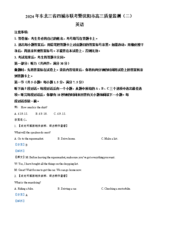 九师联盟2024-2025学年高二下学期7月质量检测试题 英语 PDF版含解析