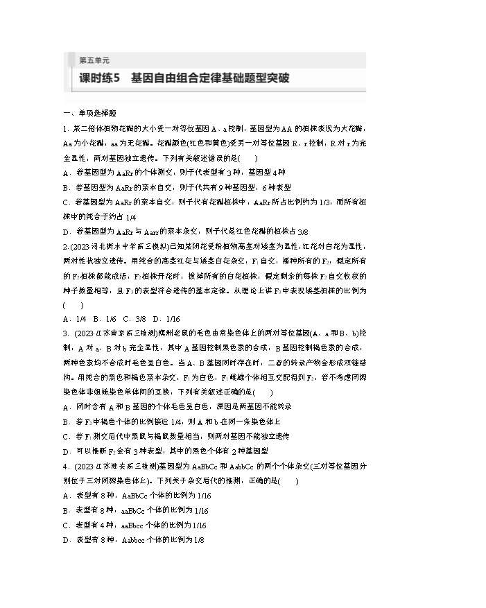 高中生物人教版2019《选择性必修3生物学技术与工程》课后习题word