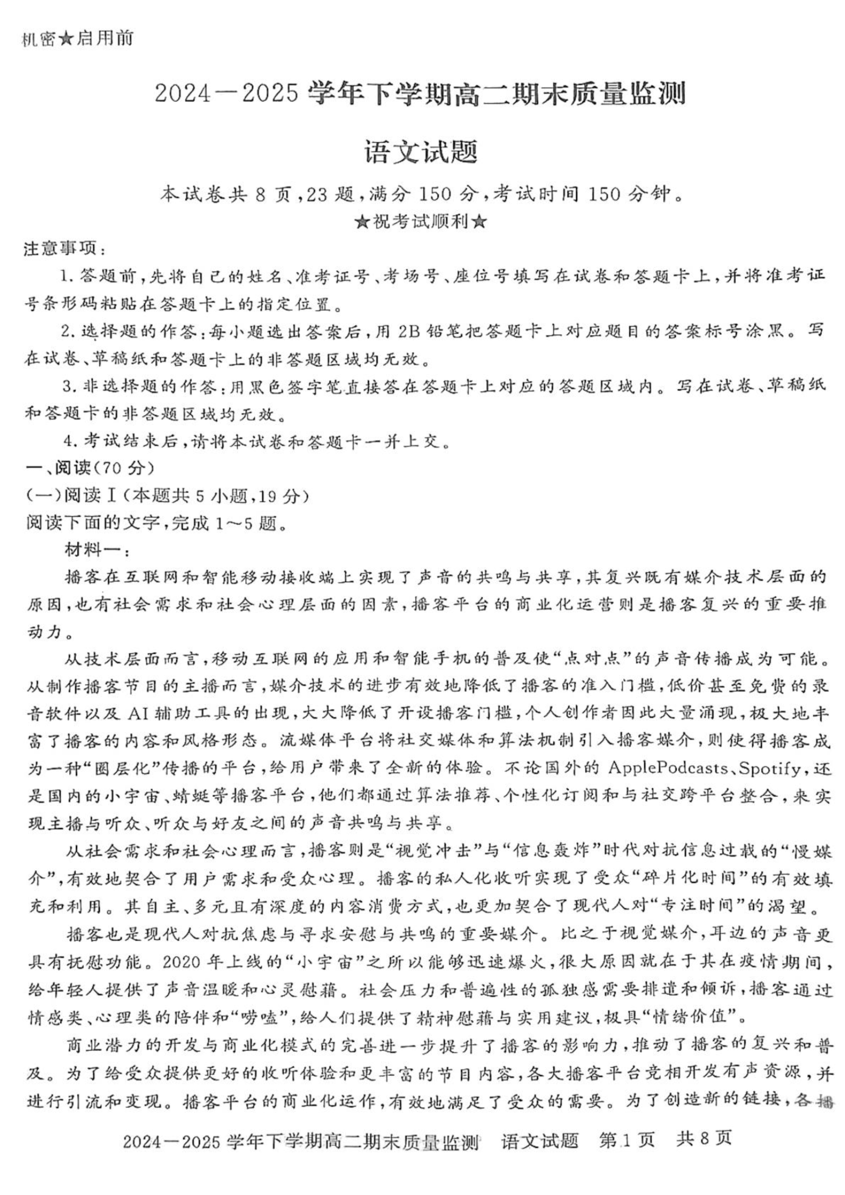 河南省普通高中2024-2025学年高一下学期7月期末考试 语文 Word版含解析