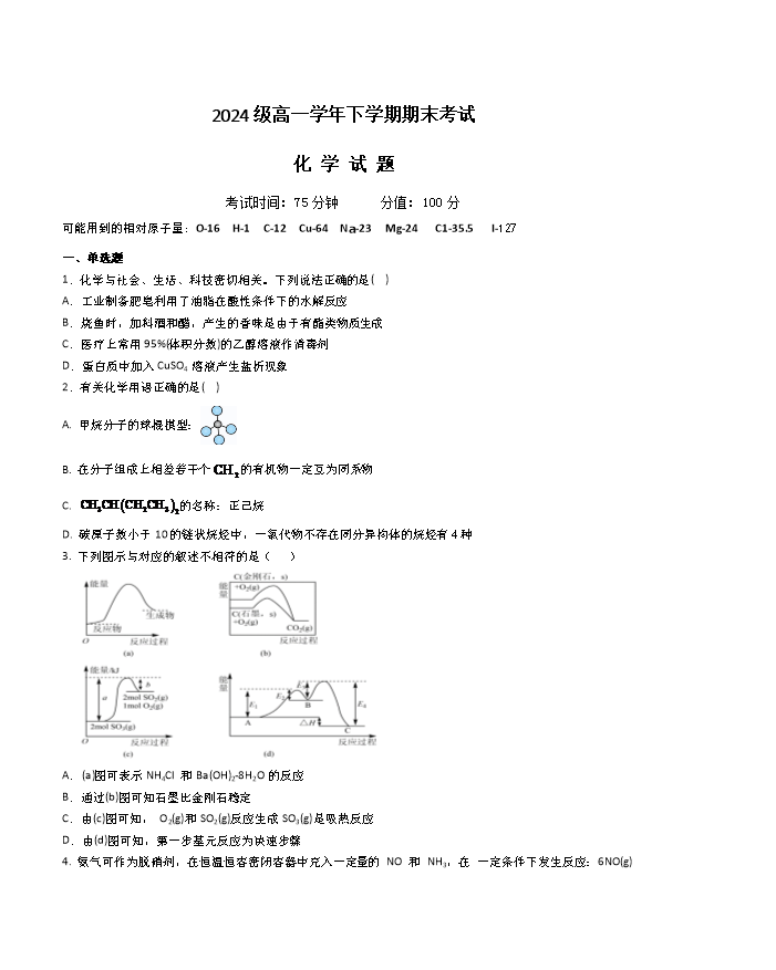 黑龙江省齐齐哈尔市2024-2025学年高二下学期7月期末考试 化学 PDF版含答案