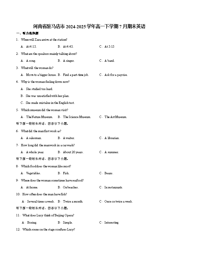 河南省商丘市2024-2025学年高一下学期期末考试 英语 Word版含答案