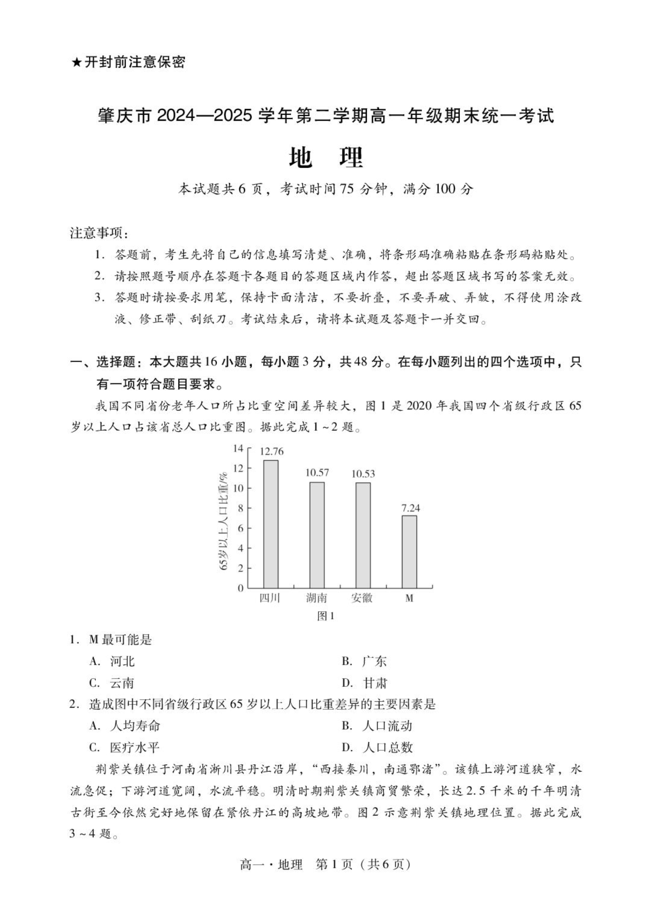 广东省广州市2026届高三上学期阶段训练 地理 PDF版含答案
