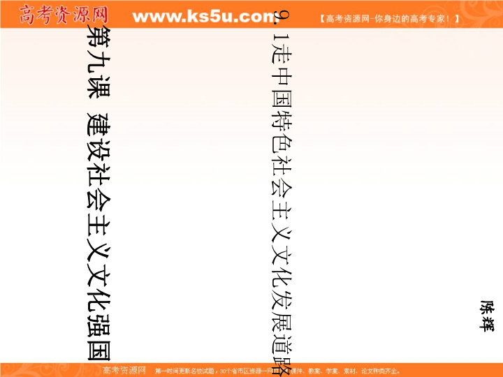 【KS5U名校推荐】湖北省武汉钢铁集团公司第三子弟中学人教版高中政治必修三课件:7.2 弘扬中华民族精神(共40张PPT)