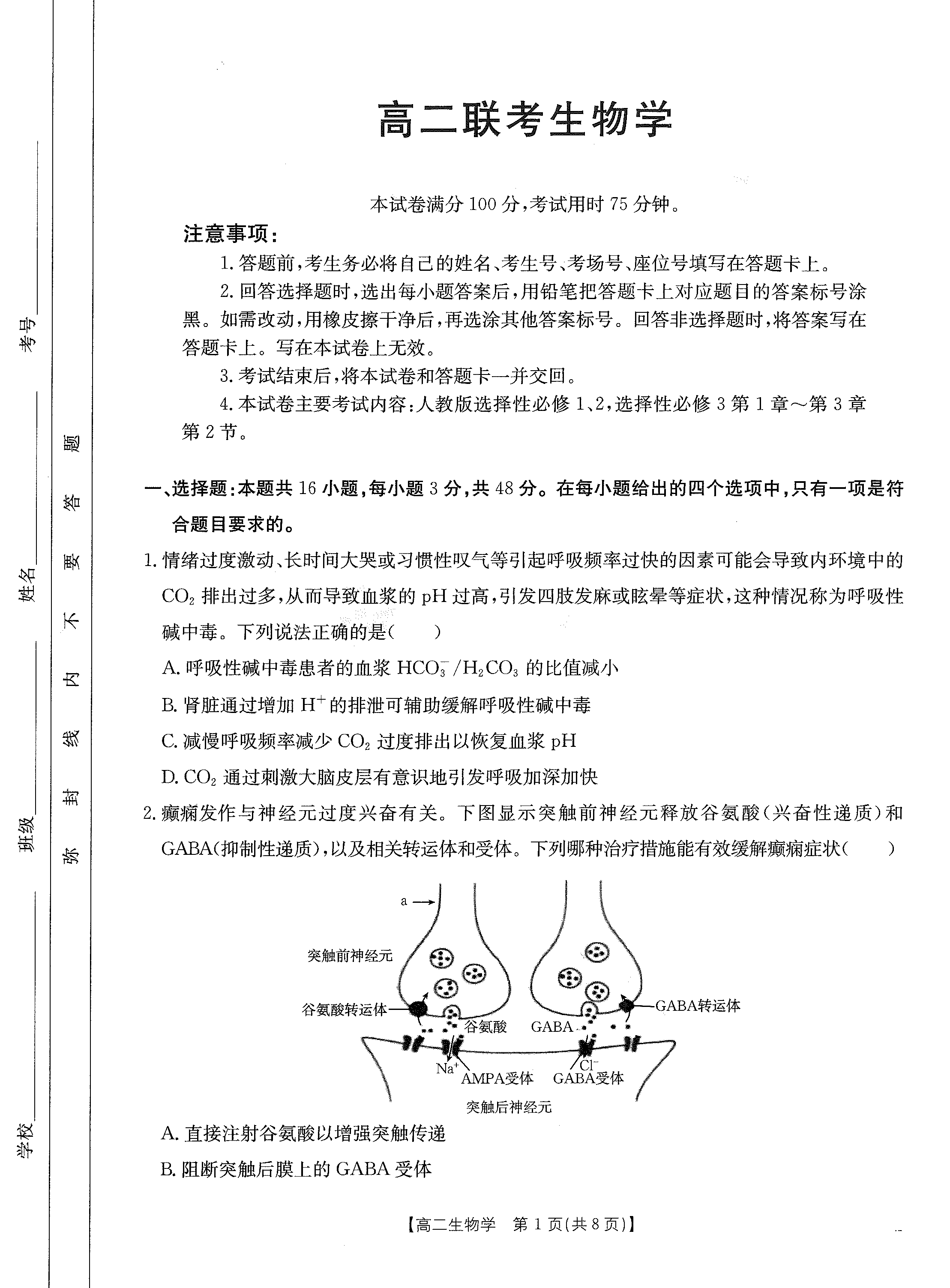 贵州省部分学校2026届高三上学期8月开学联考试题 生物 PDF版含解析