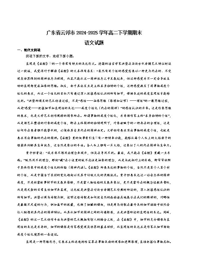 广东省广州市2026届高三上学期阶段训练 语文 PDF版含答案