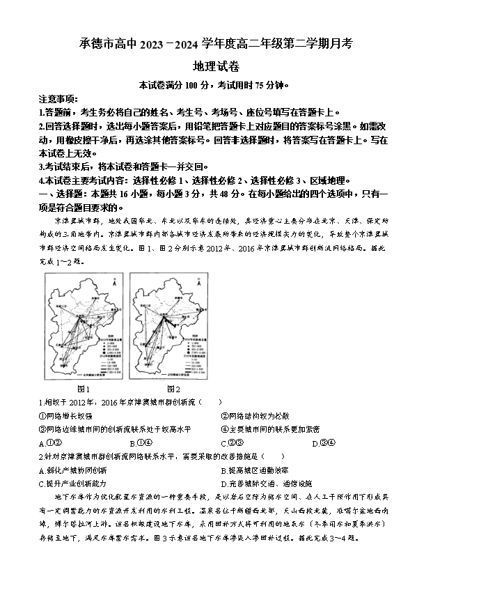 河北省唐山市第一中学2025届高三上学期开学考试 地理 Word版含答案