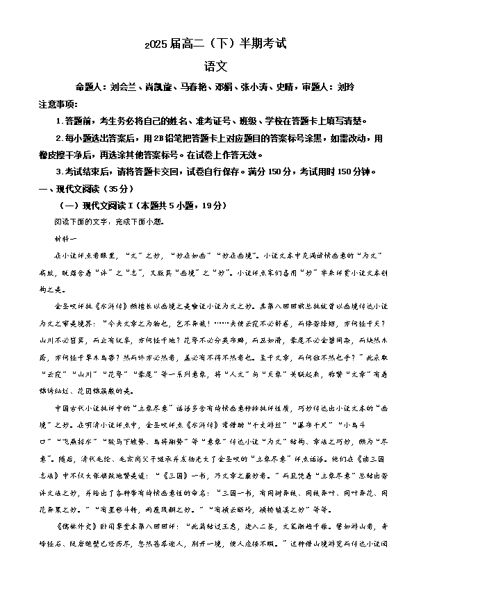 重庆市黔江中学2023-2024学年高二下学期3月月考语文试题 Word版含解析