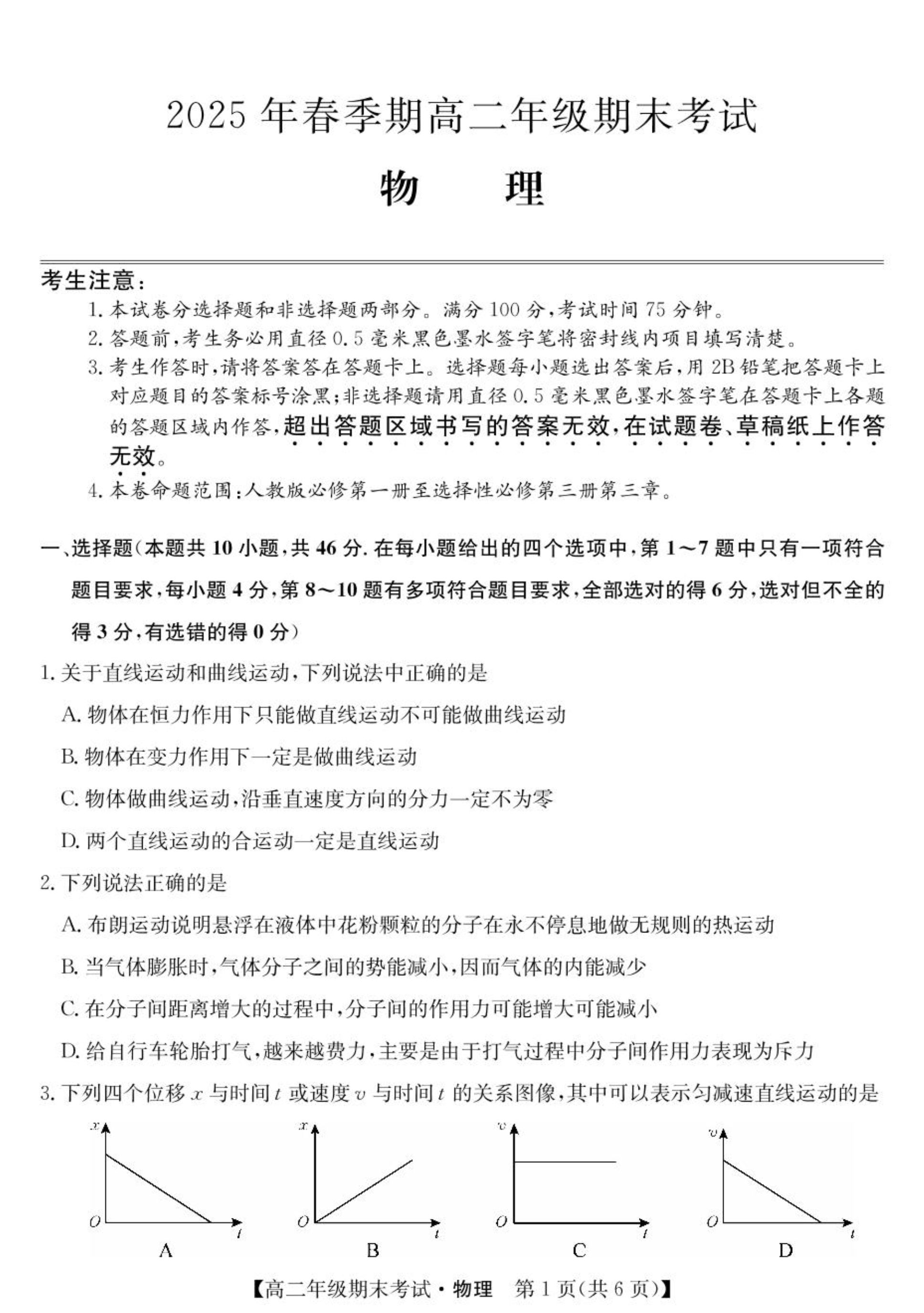 广西部分学校2026届高三上学期8月开学联考试题 物理 PDF版含解析