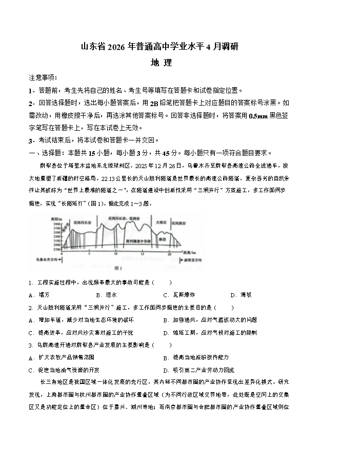 山东省济南市2026届高三下学期二模试题 地理 PDF版含答案