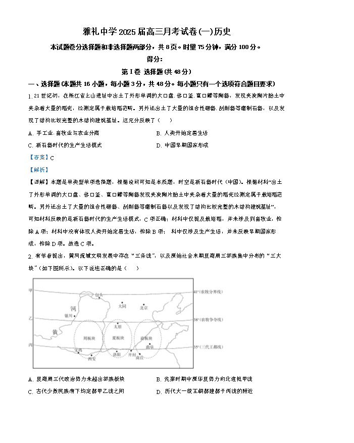 湖南省名校联盟2024-2025学年高二上学期入学考试历史试题 Word版含解析