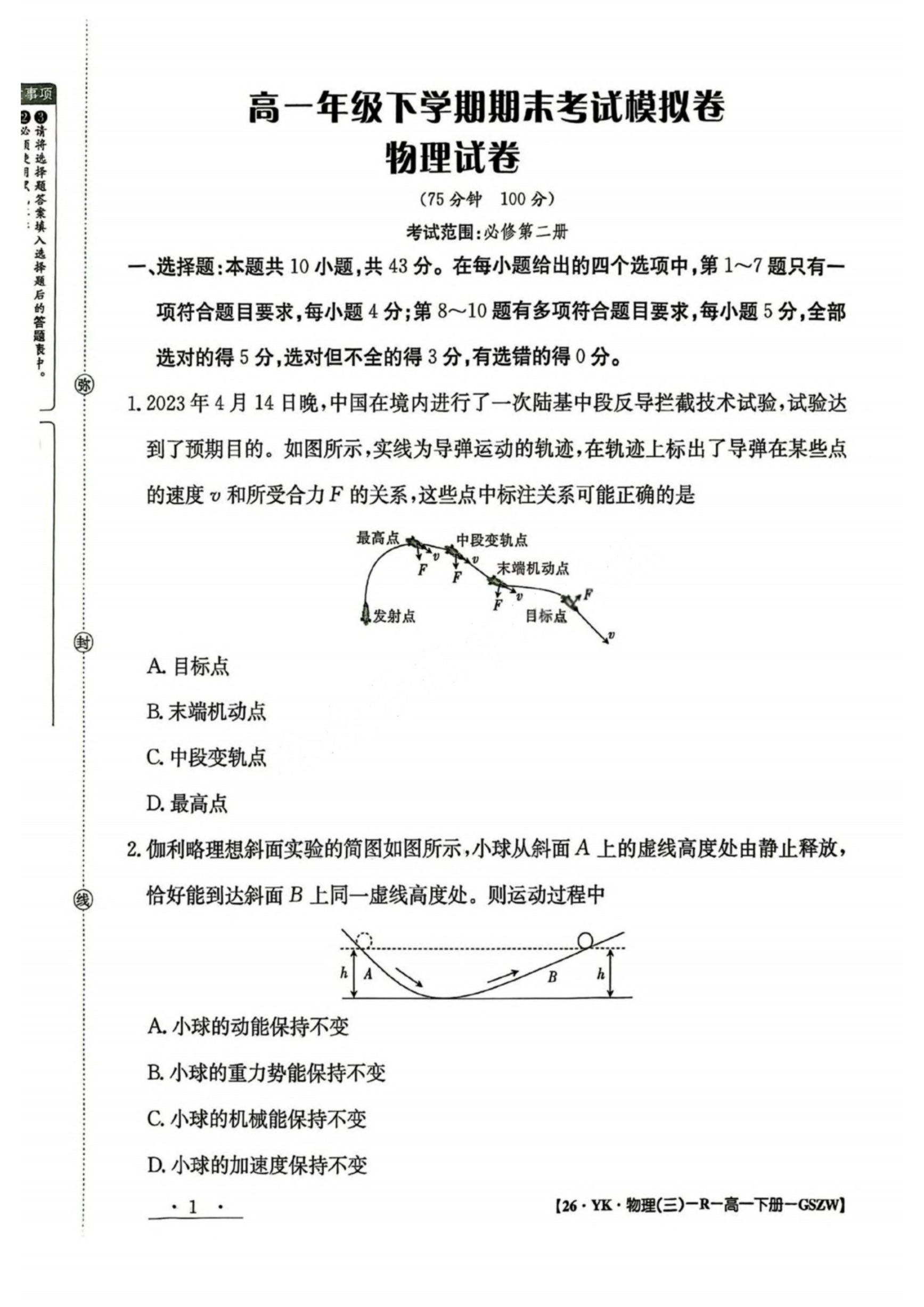 甘肃省部分学校2026届高三上学期8月开学联考试题 物理 PDF版含解析
