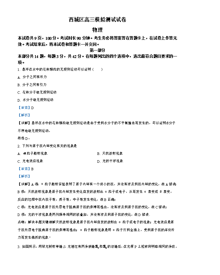 北京市八一学校2026届高三下学期3月阶段检测物理试题 Word版含解析