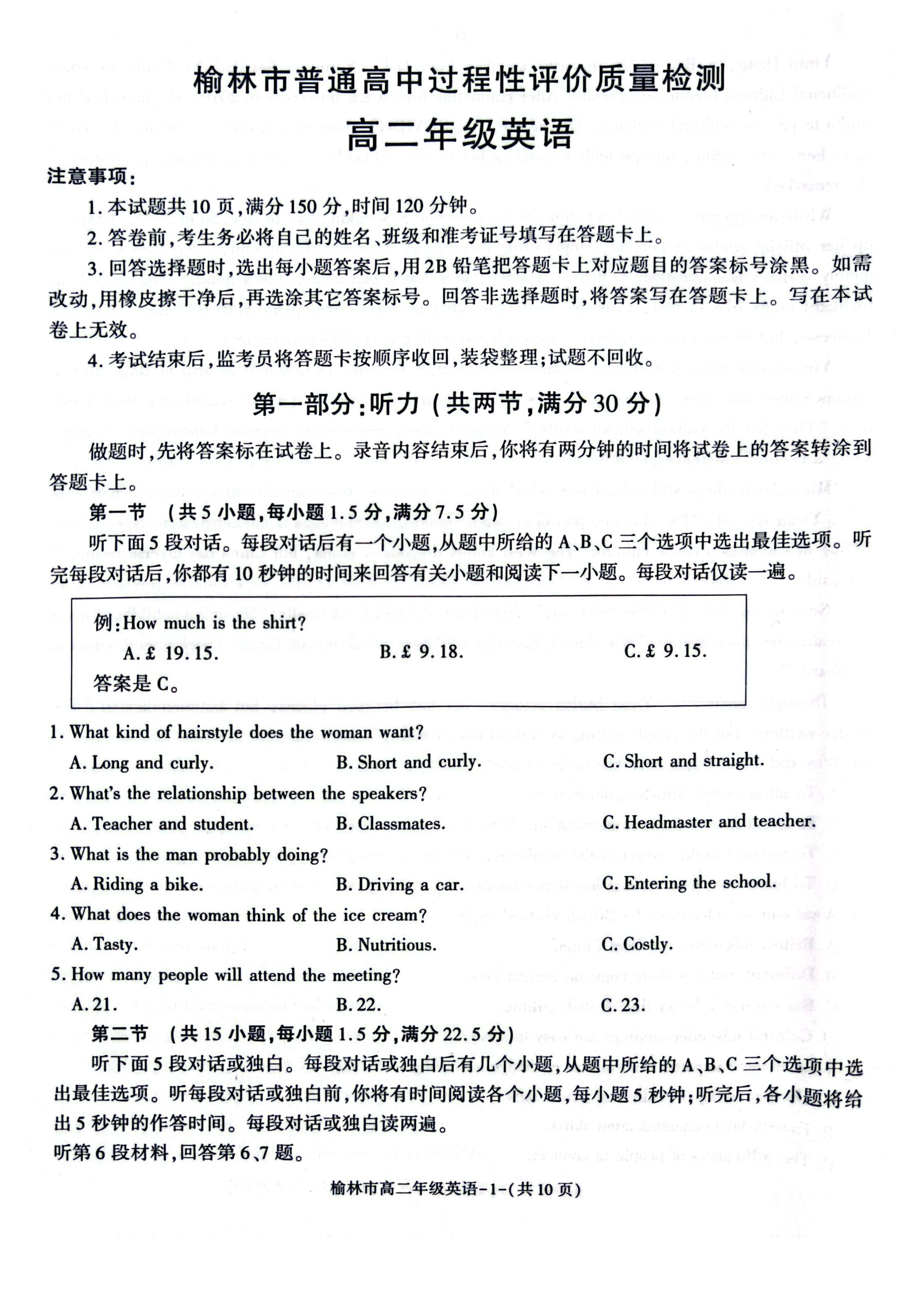 陕西省榆林市普通高中2024-2025学年高一下学期期末考试 英语 PDF版含解析