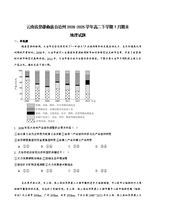 云南省玉溪第一中学2026届高三上学期适应性测试(二)地理 Word版含答案