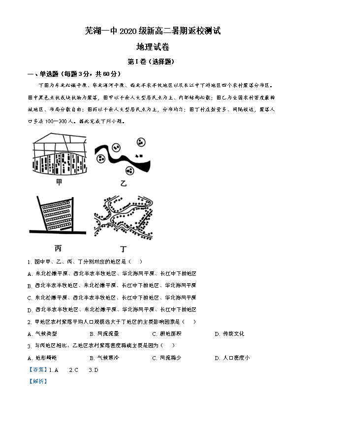 安徽省蚌埠市2024-2025学年高三上学期开学调研性考试 地理 Word版含答案