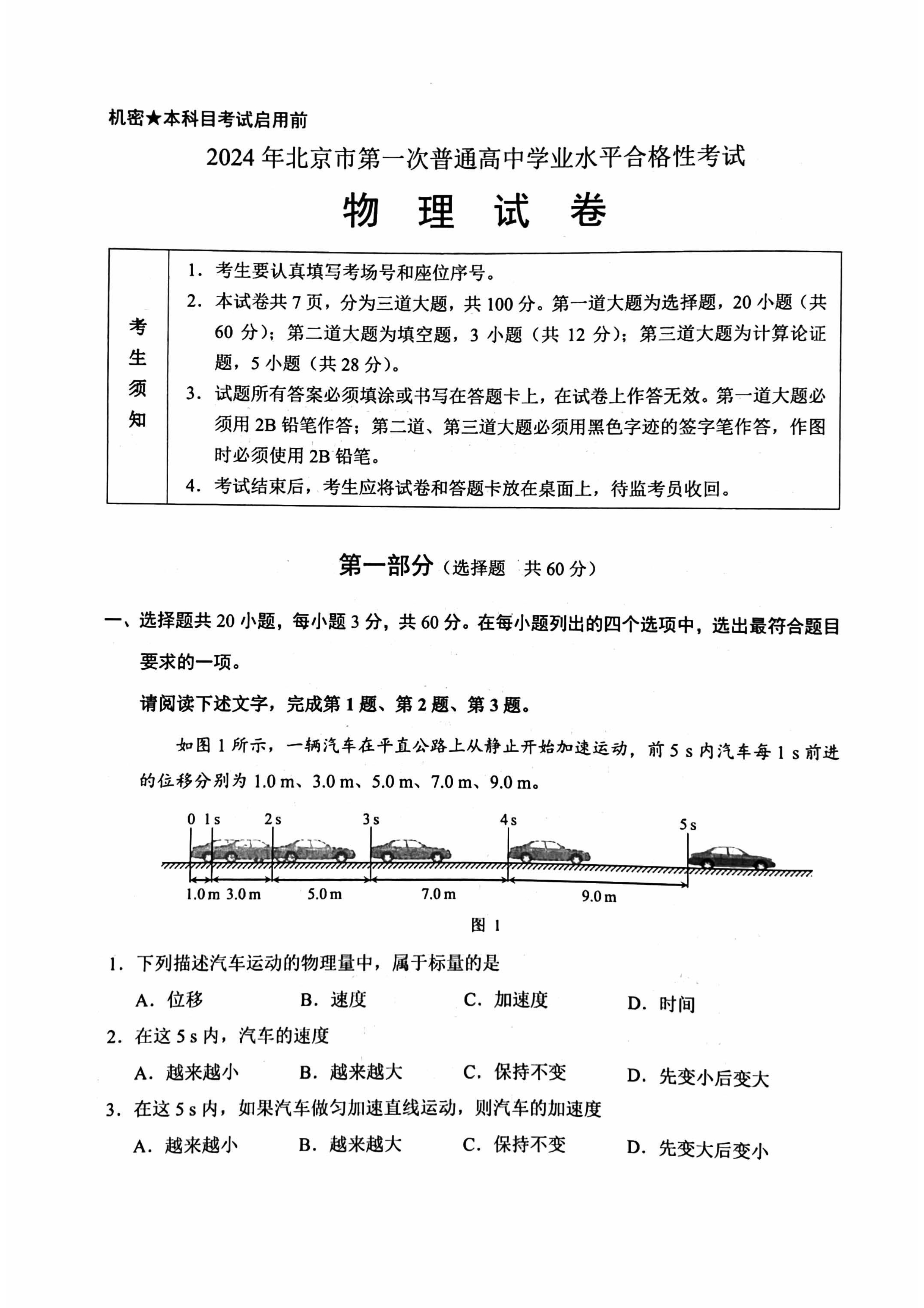 北京市第八十中学2023-2024学年高一下学期3月月考物理试卷 Word版含解析