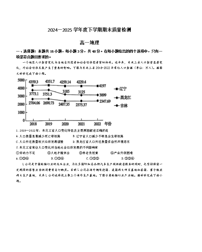 河南省商丘市2024-2025学年高一下学期期末考试 地理 Word版含答案