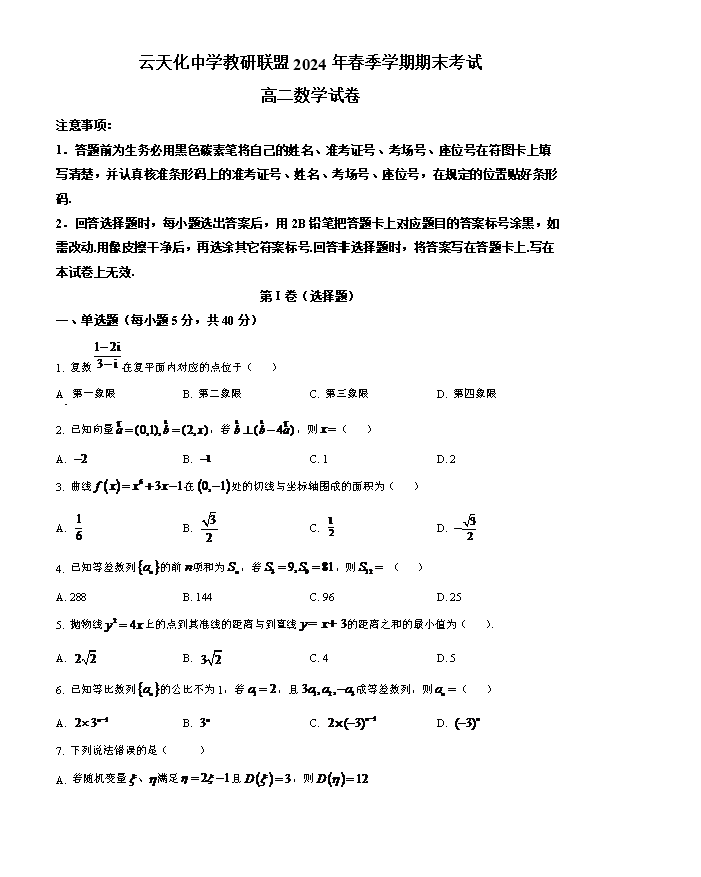 云南省三校2025届高三上学期高考备考实用性联考(二) 数学 PDF版含解析