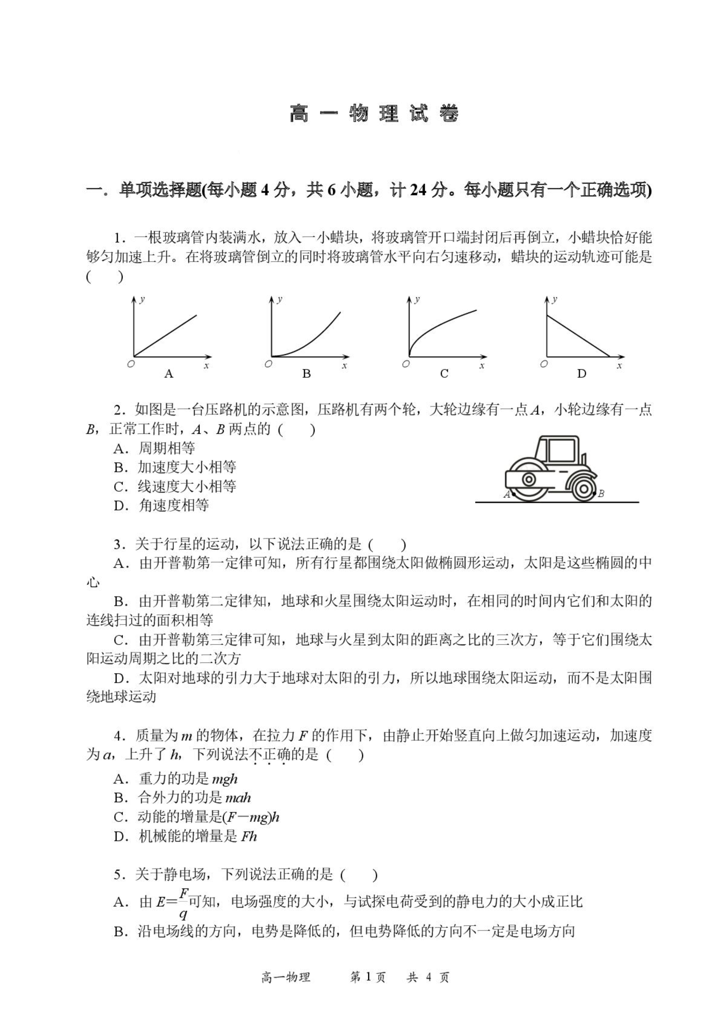 湖南省湘潭市2024-2025学年高二下学期期末考试 物理 PDF版含解析、答题卡