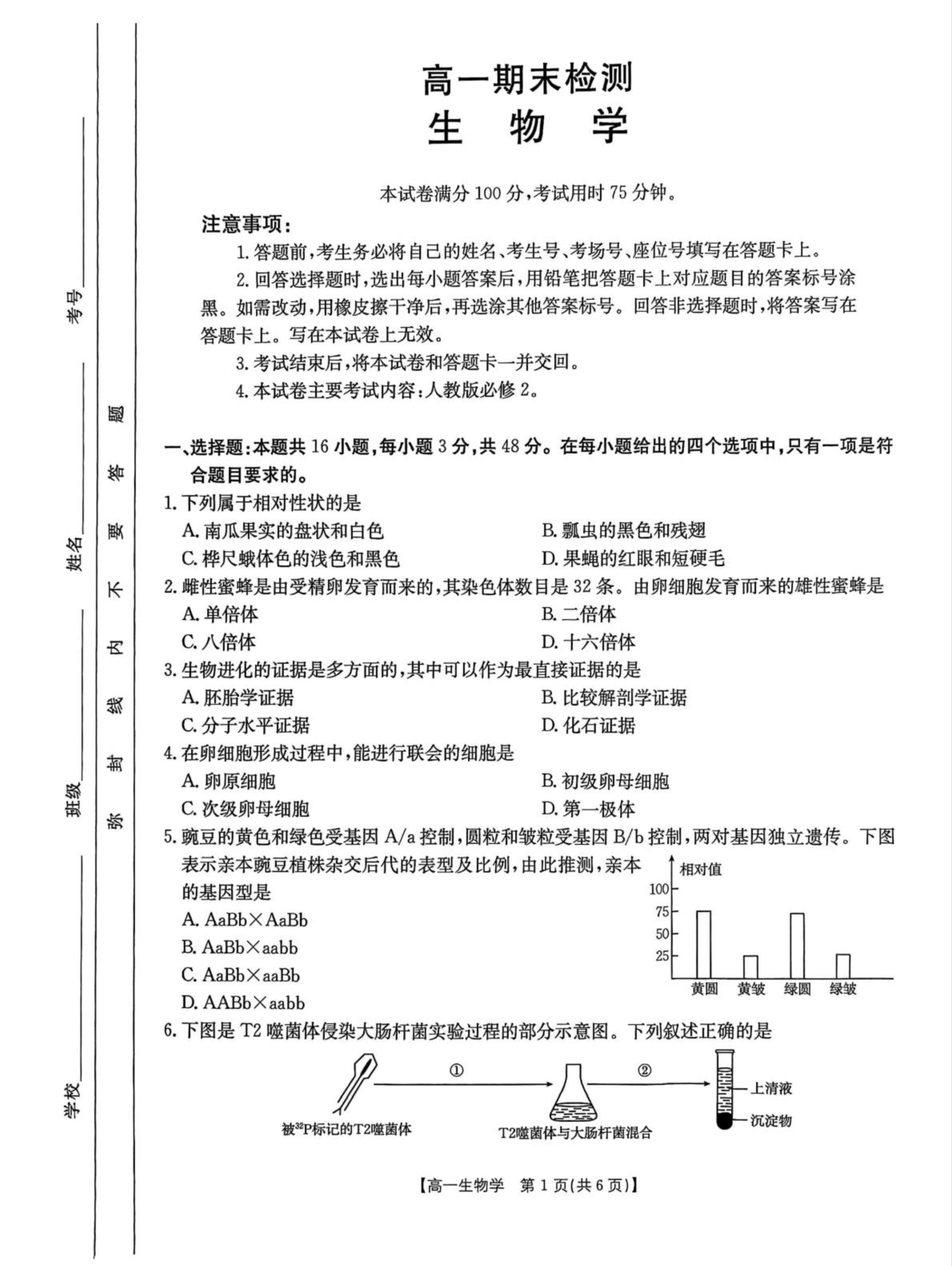 甘肃省部分学校2026届高三上学期8月开学联考试题 生物 PDF版含解析